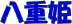 dP
