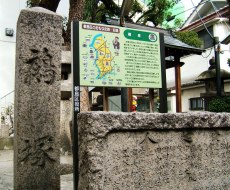 写真１－３：鵺塚説明板。