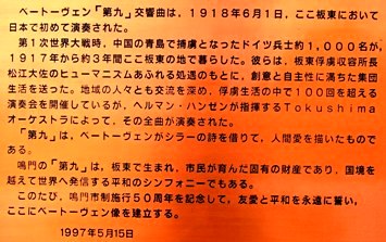 写真４－２－２：ベートーヴェン像の台座の説明板。