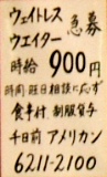 写真Ｏ２－３：「純喫茶　アメリカン」の入口ドアに貼られた募集広告。