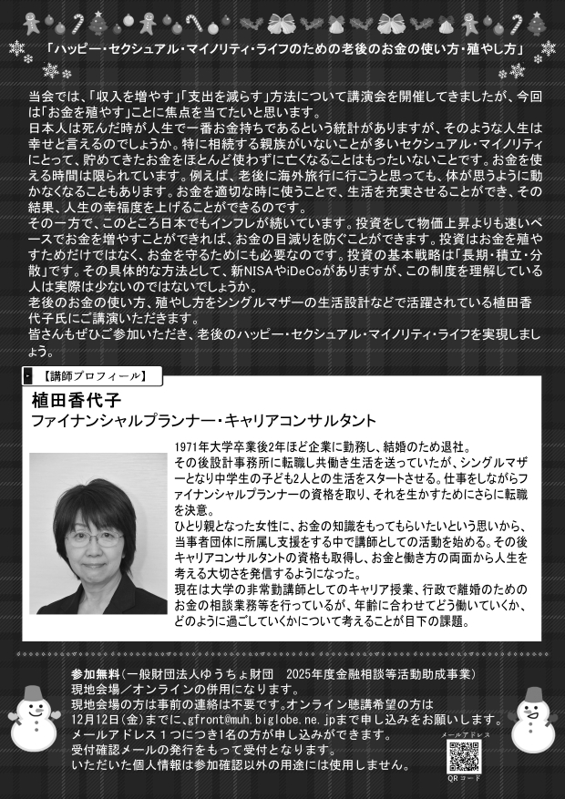 2025年クリスマスフライヤー裏