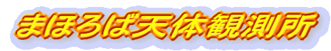 ܂قΓV̊ϑ