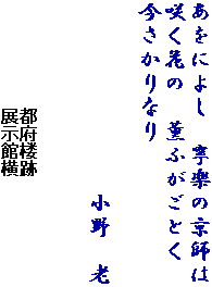 ɂ悵@Jy̋t
炭Ԃ́@OӂƂ
Ȃ

@@@@@@@@@V


@@@@@@@@@s{O
@@@@@@@@@Wى