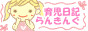 玙LLOj̎qP̃}}