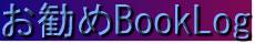 BOOKlog