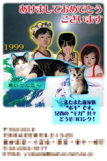 1999年賀状イメージ