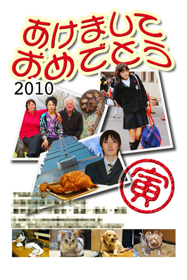 2010年賀状イメージ