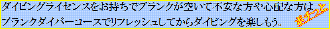 リフレッシュダイビングコース