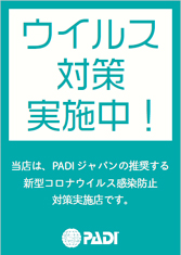 ダイビングショップポップから初めるダイビングライセンススクール