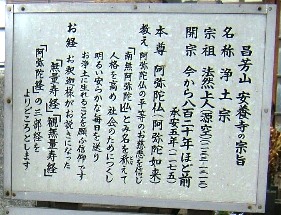 写真Ｓ１－２：安養寺由緒の説明板。