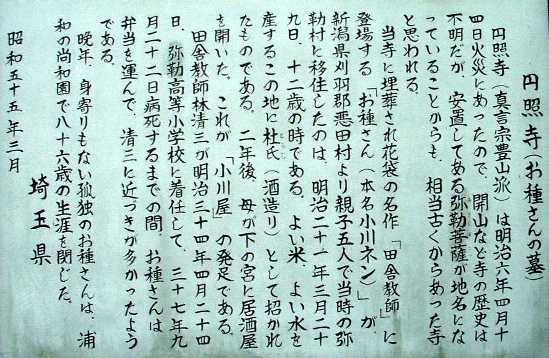 写真Ｅ１：「円照寺とお種さんの墓」の由緒書。
