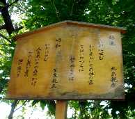 写真７－２：阿部野神社の歌札。