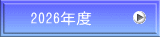 2026�N�x