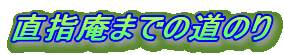 w܂ł̓̂