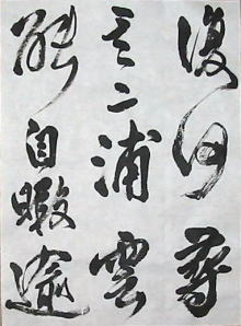 臨書＆作品コーナー