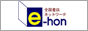 e-hon
