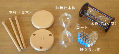 砂時計セレモニーの基本セット