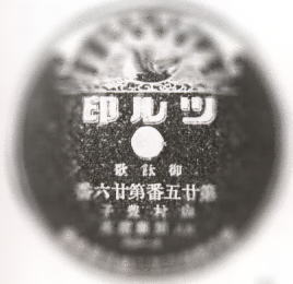 ■SP盤レコード■ト15(B)　山田陽子　波止場のルージュ　高倉敏　恋のマドロス