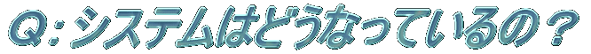 VXe͂ǂȂẮH 