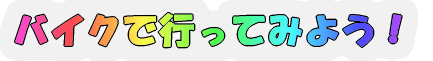 oCNōsĂ݂悤I