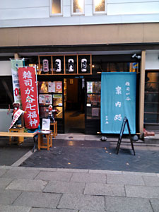 雑司が谷案内処