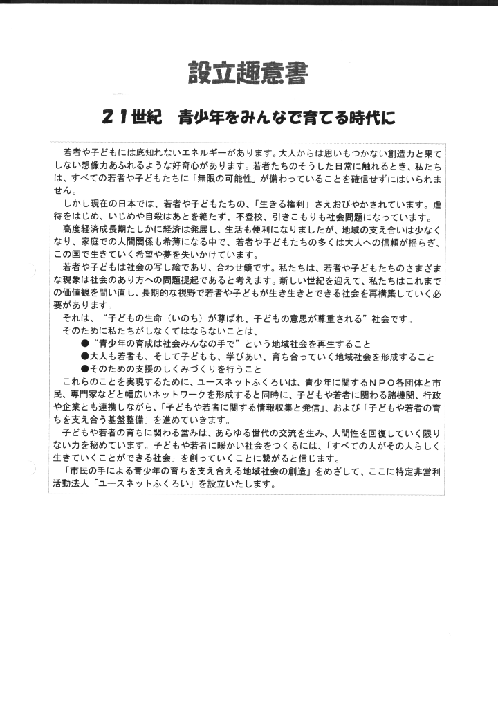 新入荷 設立趣意書 文学・小説