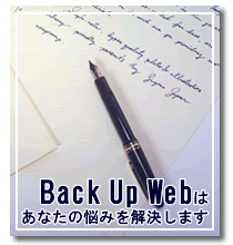 BackUpWebイメージ