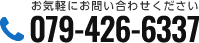 079-426-6337