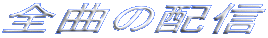 SȂ̔zM
