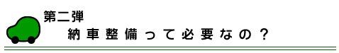[ԐĕKvȂ́H