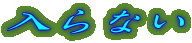 Ȃ