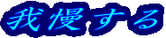 䖝