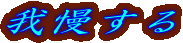 䖝