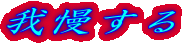 䖝
