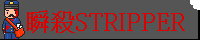 uESTRIPPER