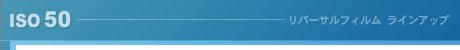 ISO50-���o�[�T���t�B���� ���C���A�b�v