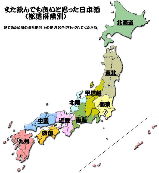 地域から探す 地方別 県別