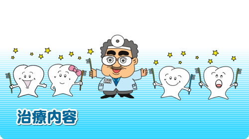 名古屋市昭和区の歯医者さん、坂井歯科医院：ホワイトニング