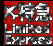 [09] GA|[g}^Limited Express