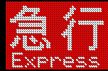 }s^Express