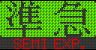 [11] 準急／SEMI EXP.
