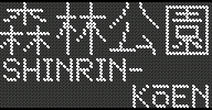 Xь^SHINRIN-KOEN