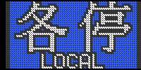 e^LOCAL