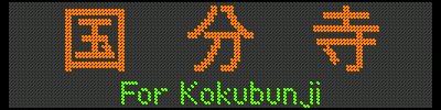 209-500n^[15]  ^ For Kokubunji