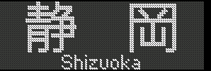 [11] É^Shizuoka