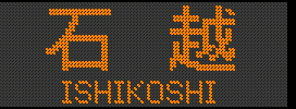 [719-34] Ήz^ISHIKOSHI