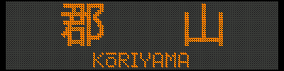 [719-15][701-10] SR^KORIYAMA