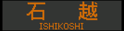 [719-33][701-29] Ήz^ISHIKOSHI