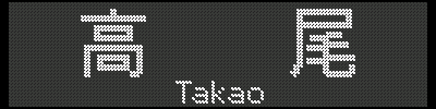 [16] ^Takao