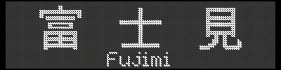 [25] xm^Fujimi